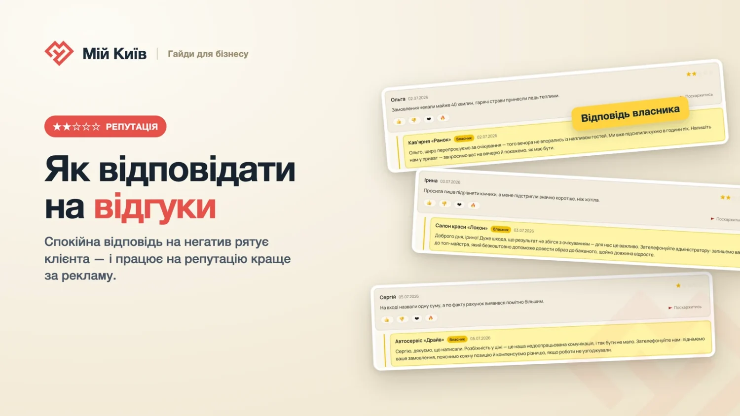 Як відповісти на негативний відгук: 10 прикладів і покрокова формула