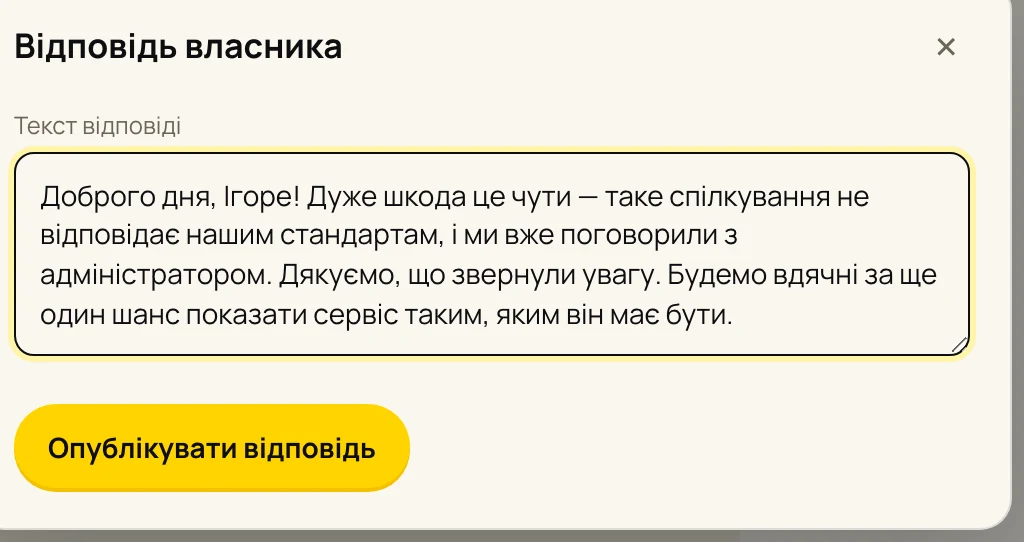Вікно Відповідь власника для відповіді на відгук у каталозі Мій Київ