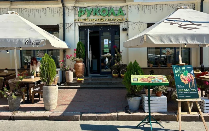 Руккола — 1