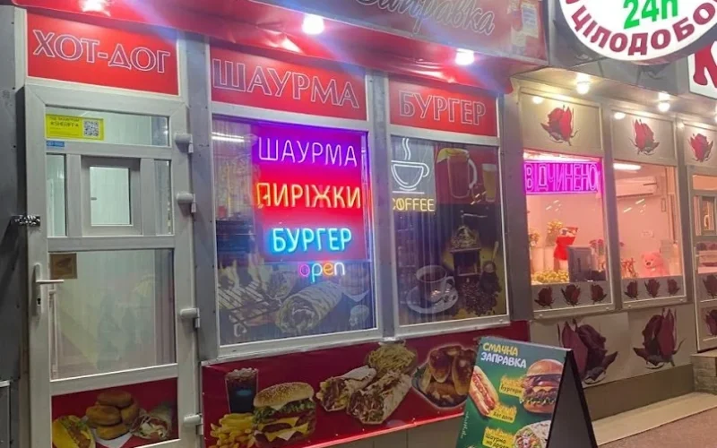 Шаурма та Бургери «Смачна Заправка « Сімейне кафе — 1