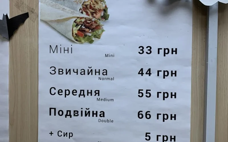 ШАУРМА у дядька лисого — 1