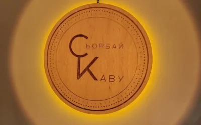 СЬОРБАЙ КАВУ, кав’ярня – кафе Нивки — 3