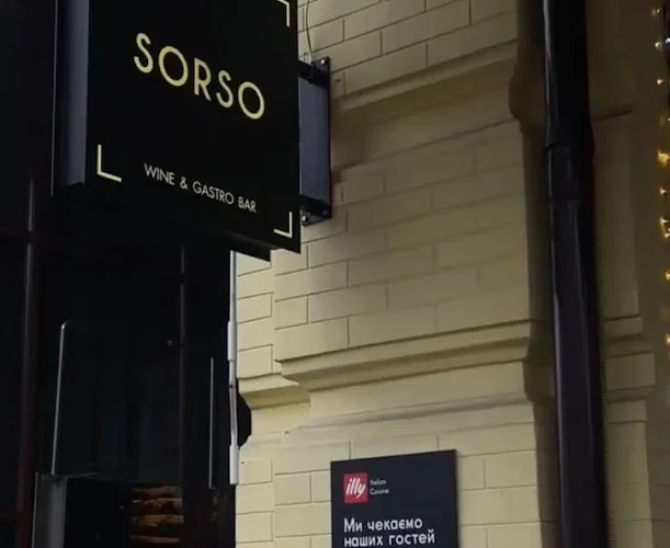 SORSO restaurant & wine bar — 1