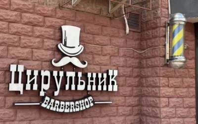 ЦирульниК Barbershop — 4
