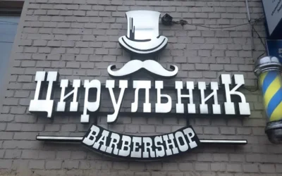 ЦирульниК Barbershop — 5