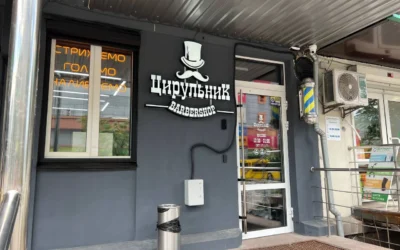 ЦирульниК Barbershop — 5