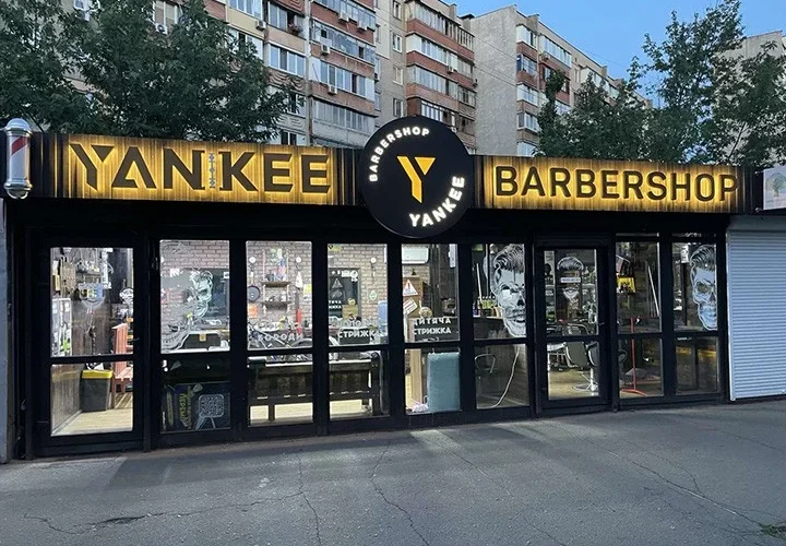 Yankee Барбершоп на Харківській — 1