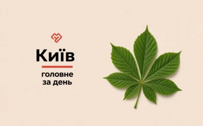 дайджест, головні новини, головні новини Києва