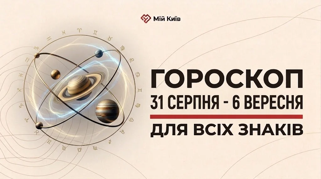 Межа сезонів та старт нової осінньої сторінки: гороскоп на 31 серпня — 6 вересня