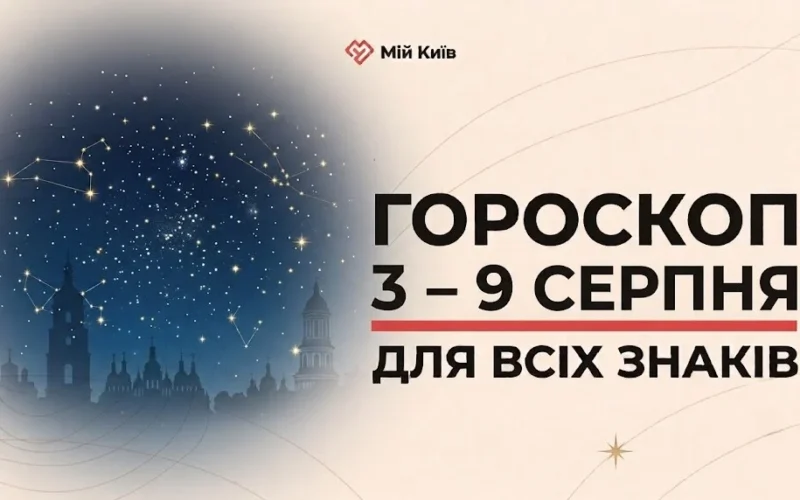 Оксамитовий серпень та час для розкриття потенціалу: гороскоп на 3–9 серпня