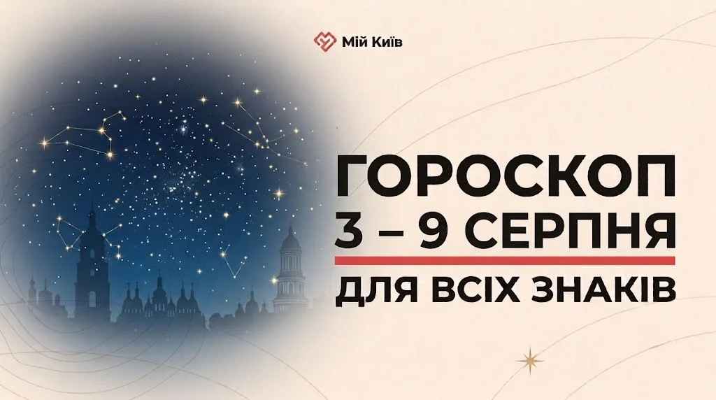 Оксамитовий серпень та час для розкриття потенціалу: гороскоп на 3–9 серпня