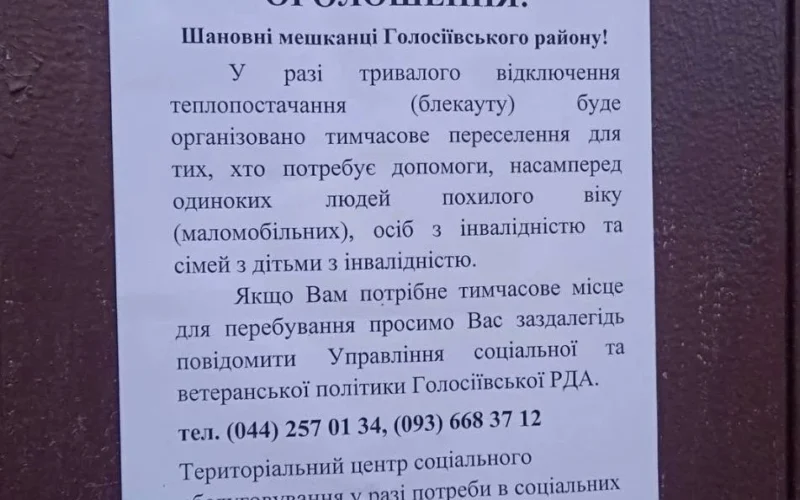 У Києві складають списки для переселення на випадок тривалої відсутності тепла