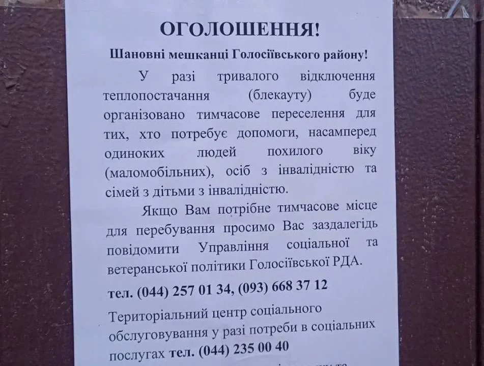 У Києві складають списки для переселення на випадок тривалої відсутності тепла