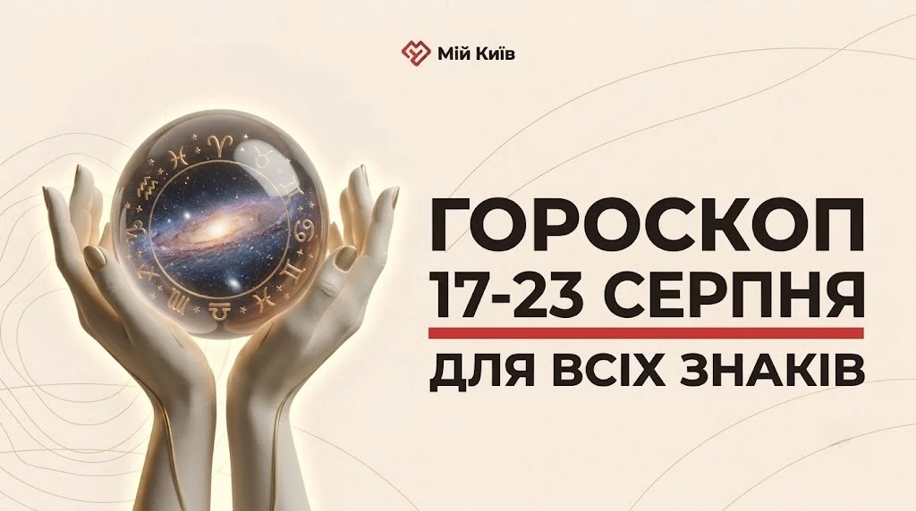 Межа літа та час підбиття підсумків: гороскоп на 17–23 серпня