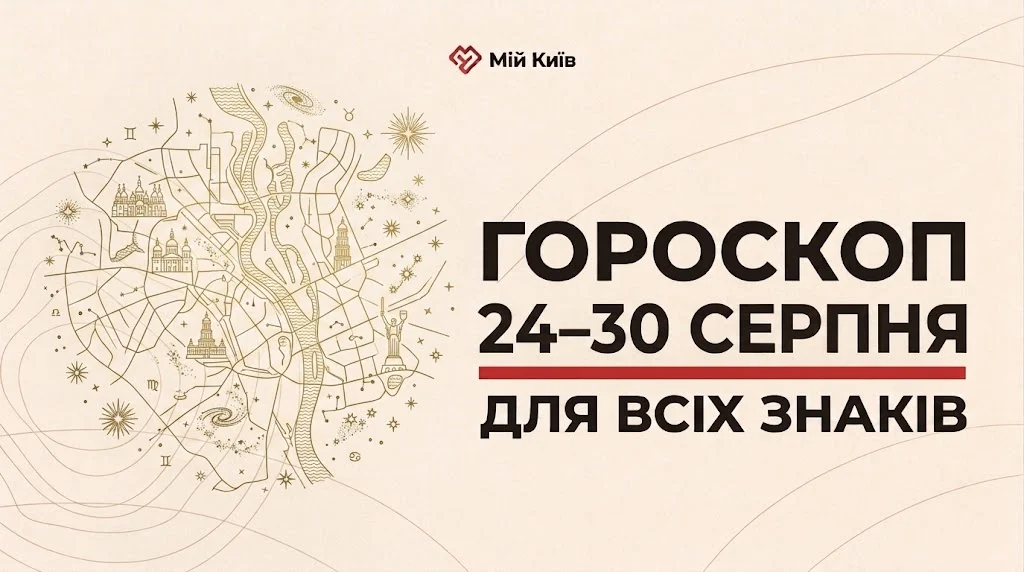 Зрілість літа та фінальний акорд сезону: гороскоп на 24–30 серпня