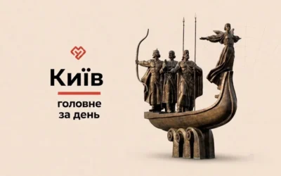 дайджест, головні новини, головні новини Києва