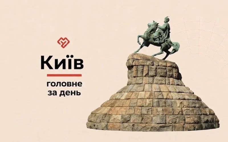 Київ 6 серпня: наслідки атаки, вирубка дубів і поради про воду