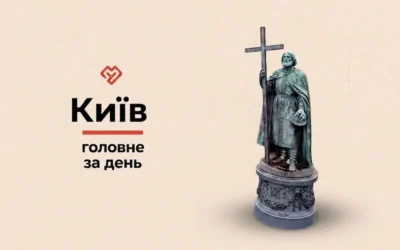 Київ 14 серпня: афера на 175 млн грн, прощання з Коновальцем, контроль вантажівок