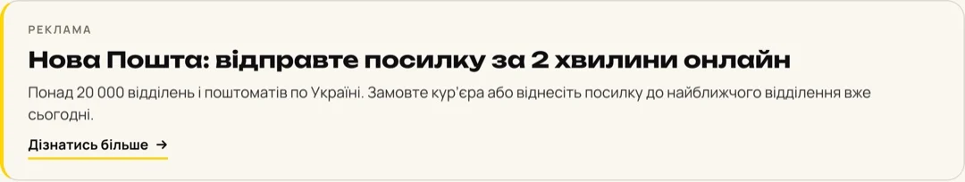 Рекламна картка у стрічці матеріалів рубрики на my-kiev.com