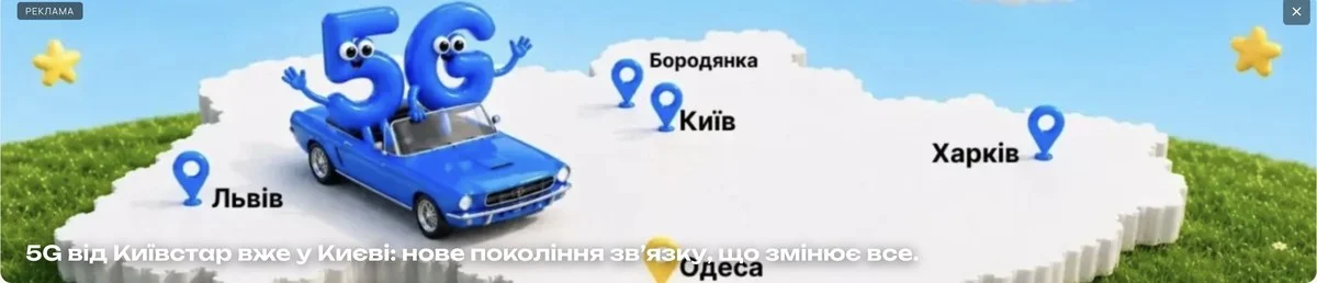 Повноширинний банер під шапкою головної сторінки my-kiev.com