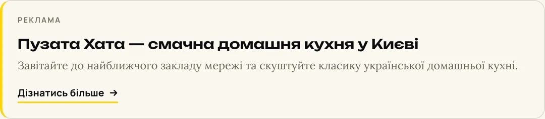 Рекламний блок між абзацами статті на my-kiev.com