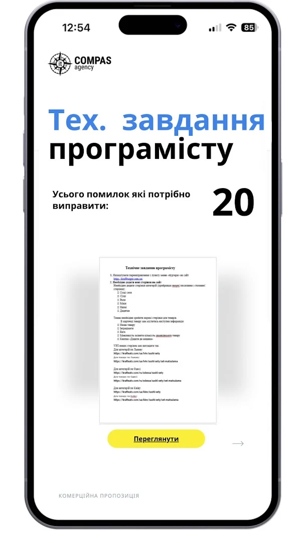 Маркетингова Агенція Київ — COMPAS Agency