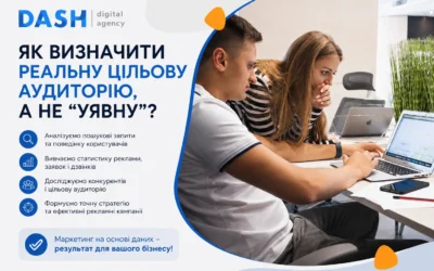 Фото - Маркетингове агентство Dash Digital Agency, просування сайтів (seo) у Києві
