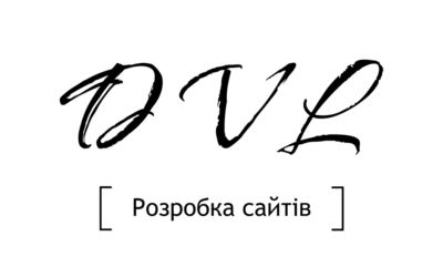 Фото - DVL - Создание сайтов, разработка сайтов, доработка сайтов, продвижение, SEO, просування сайтів (seo) у Києві