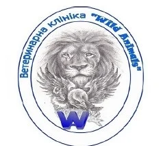 Ветеринарна клініка Wild animals
