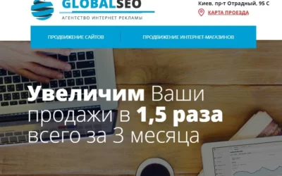 Фото - Global SEO - Продвижение сайтов, просування сайтів (seo) у Києві
