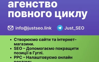 Фото - Just SEO, просування сайтів (seo) у Києві