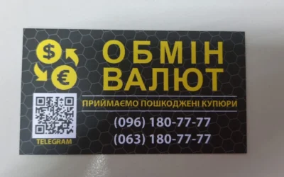 Обмен валют — 3