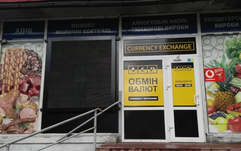 Обмін валют — 1