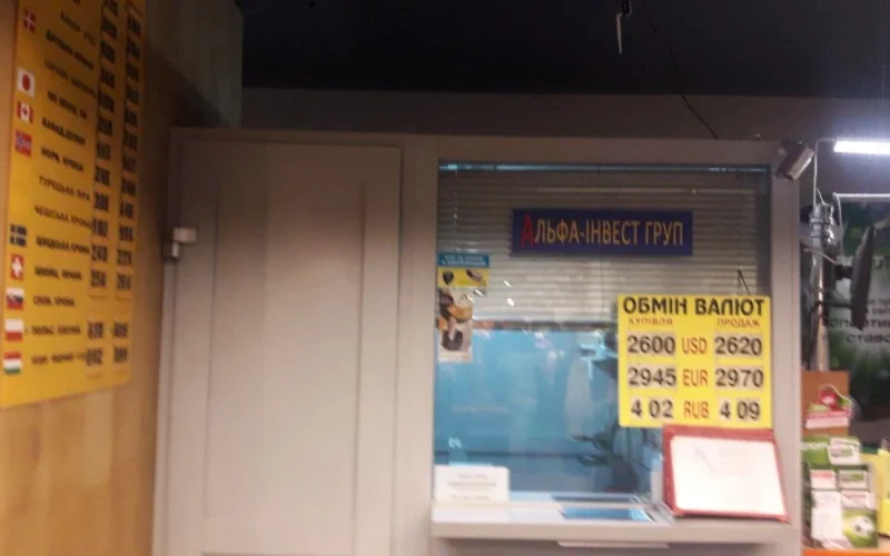 Обмін валют — 1