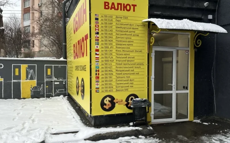 Обмін валют — 1