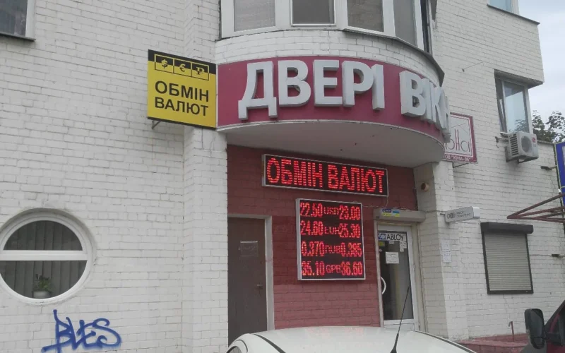 Обмін валют — 1
