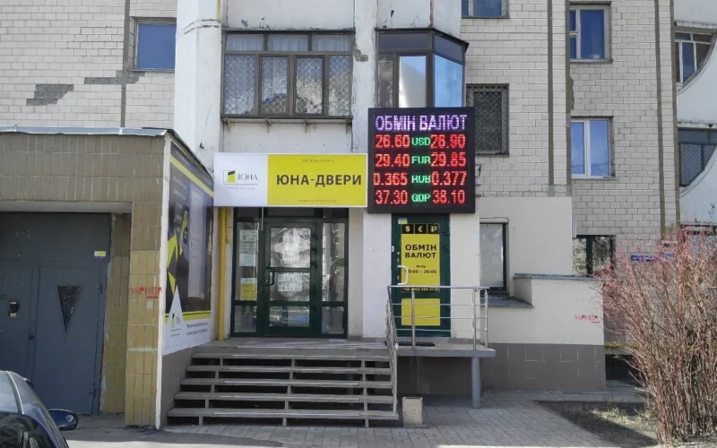Обмін валют — 1