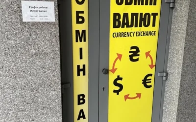 Обмін валют — 3