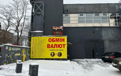 Обмін валют — 4
