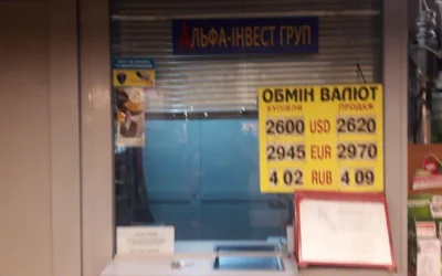 Обмін валют — 4
