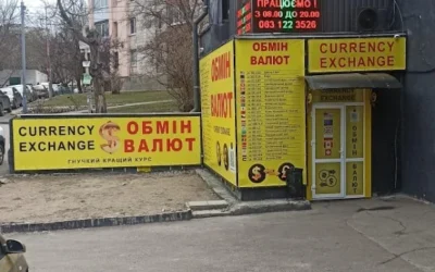 Обмін валют — 5
