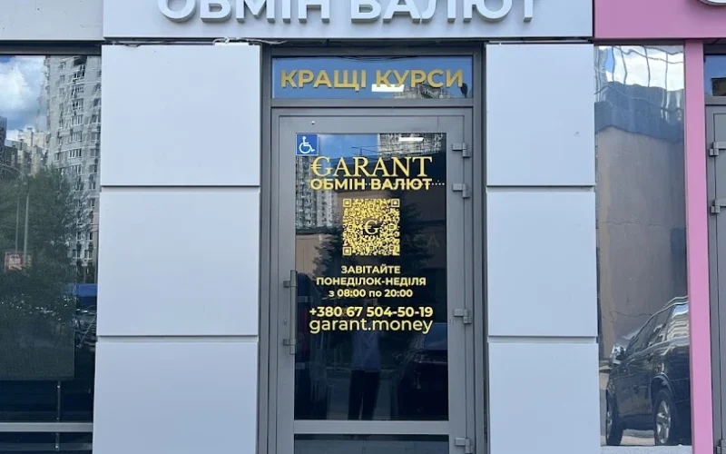 Обмін валют Garant — 1