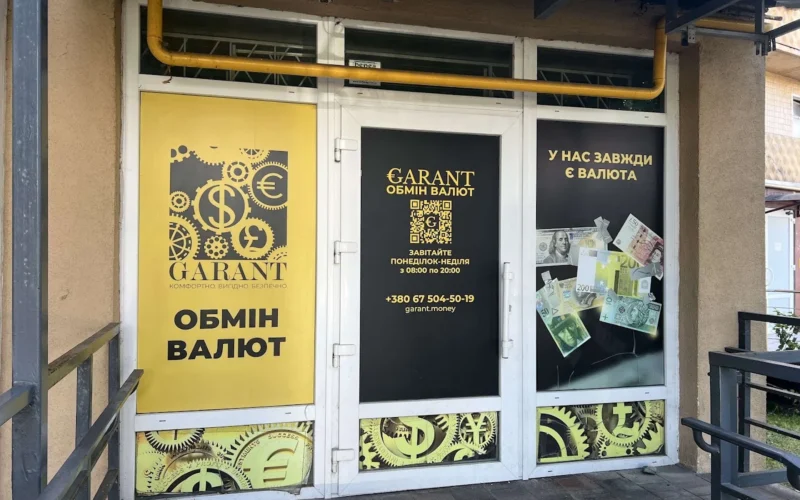 Обмін Валют GARANT — 1