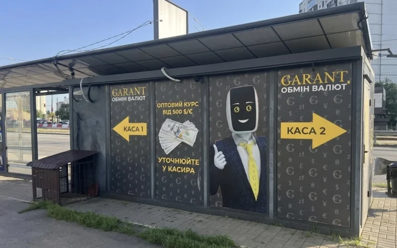 Обмін Валют GARANT — 1