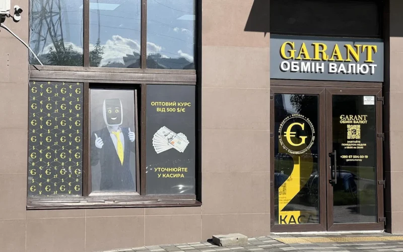 Обмін валют GARANT — 1