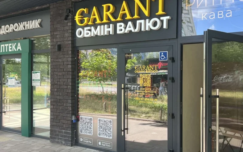 Обмін валют Garant — 1