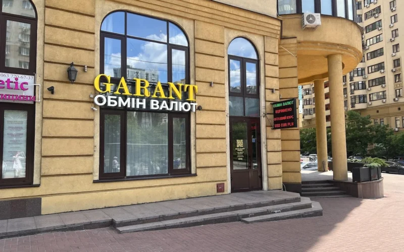 Обмін Валют GARANT — 1