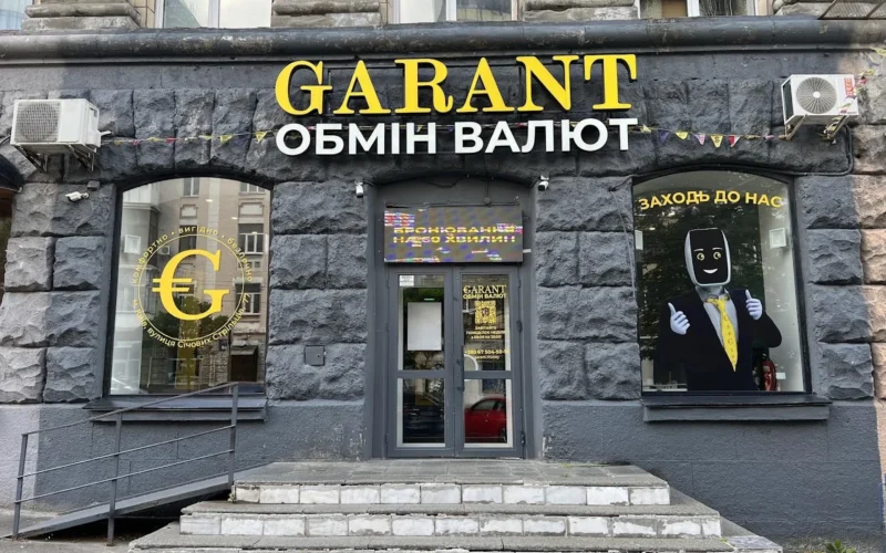 Обмін валют GARANT — 1