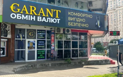 Обмін валют Garant — 2
