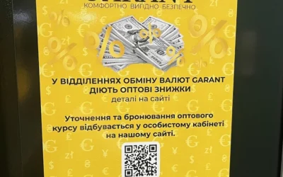 Обмін Валют GARANT — 5